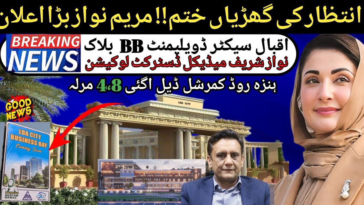 CM Punjab Maryam Nawaz sharif|Good News |LDA City Iqbal Sector| Development|BB Block|Medical City