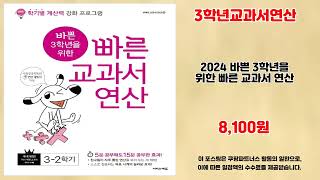 3학년교과서연산 추천 | 지금 놓치면 두고두고 후회할 가격 | 실시간 핫딜 리스트   | 트렌드 인기 아이템