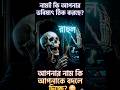 আপনার নামই কি আপনার personality বদলে দিচ্ছে? 😳Science বলছে চমকপ্রদ সত্য! জানুন এখনই 🧠✨ #viral #facts