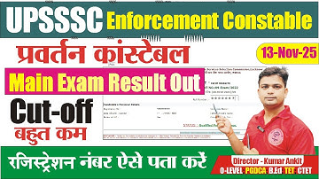 ✅UP प्रवर्तन कांस्टेबल रिजल्ट जारी | upsssc Enforcement Constable Result Kaise Check Kare #upsssc
