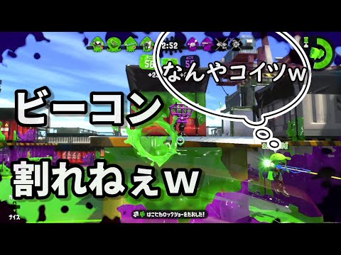 【おまけ有】ビーコンは割れないけどスシベッチューでガチエリア！【Splatoon2】