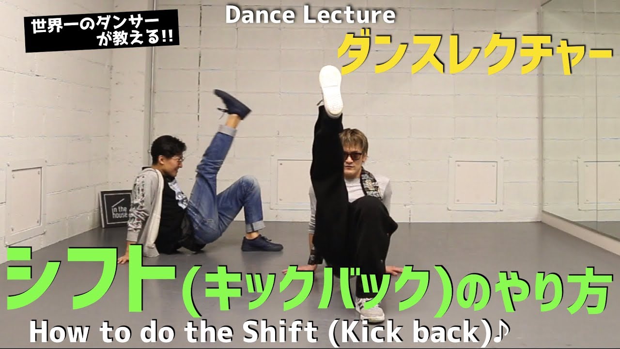 【ダンスレクチャー】世界的ダンサーが教えるアクロバット