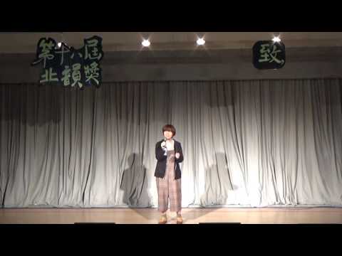第十八屆北韻獎初賽【外語組】王瑋伶