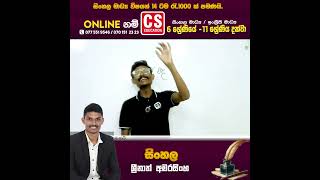සිංහල - ශ්‍රීනාත් අමරසිංහ⭕CS Education👑ලංකාවේ හොඳම Online පාසල🥇#CSEducation #education