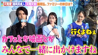 “最強遺伝子”藤岡弘、ファミリーの日常とは？天翔愛＆藤岡真威人＆天翔天音が休日の仲良しエピソードを明かす「普段から仲良し」　映画『アクアマン／失われた王国』ありがとうアクアマンイベント