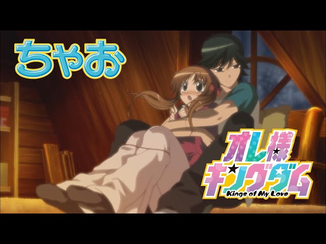 アニメ オレ様キングダム 第1話 ゲレンデdeラブチョコ の巻 ちゃおチャンネルでは他にも人気作品を公開中 公式 Youtube
