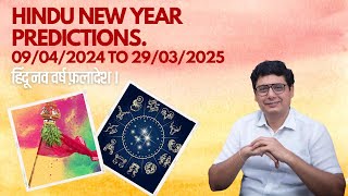 Hindu New Year Predictions | Ashish Mehta