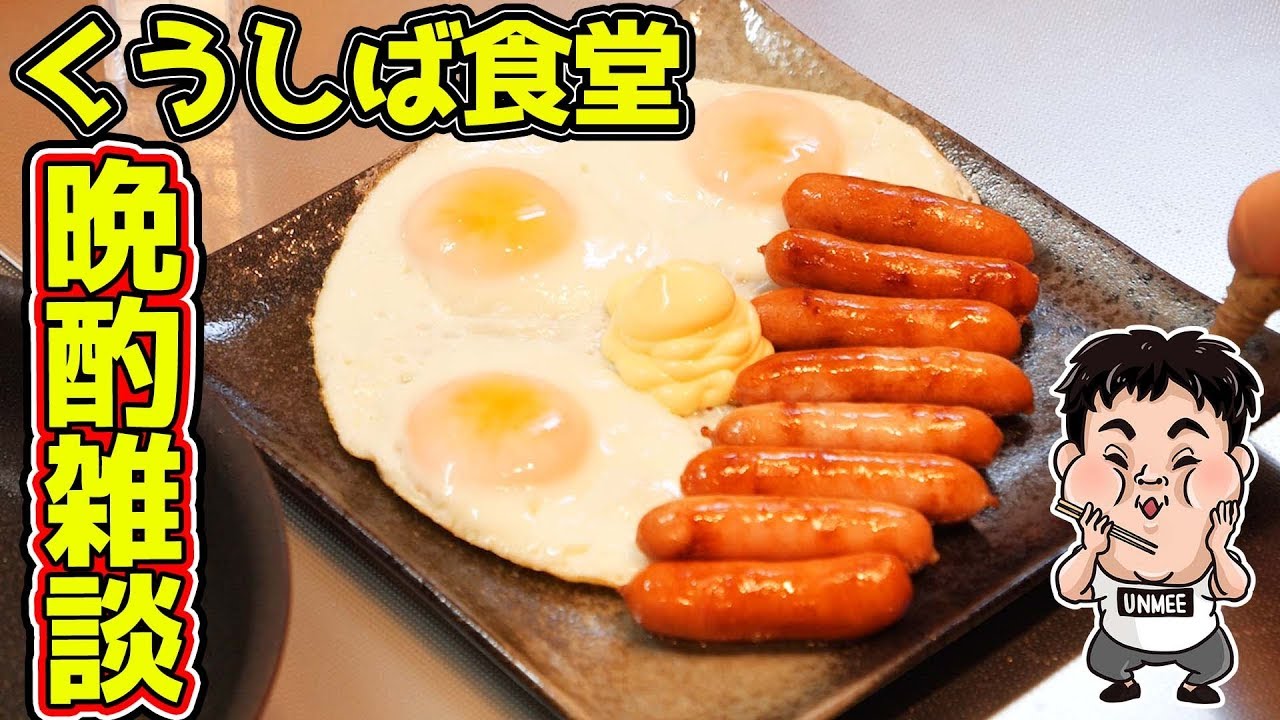 【飯テロ】極上の半熟目玉焼きにソーセージで晩酌【くうしば食堂】