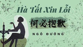 Hà Tất Xin Lỗi (何必抱歉) - Ngô Đường [vietsub   pinyin]