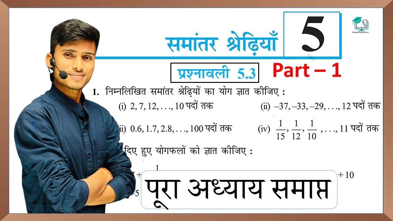 prashnawali 5.3 class 10th || Ncert class 10th math exercise 5.3 part-1 ...