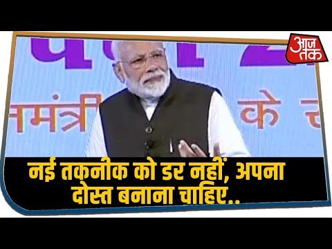 छात्रों के जीवन में Technology कितनी सहायक है ? सुनिए इसपर PM Modi का जवाब