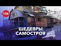 Самострой - хорошо или плохо? Самые необычные дома