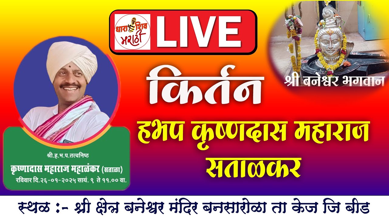 🔴 LIVE किर्तन l दिवस सातवा l हभप कृष्णदास महाराज सताळकर