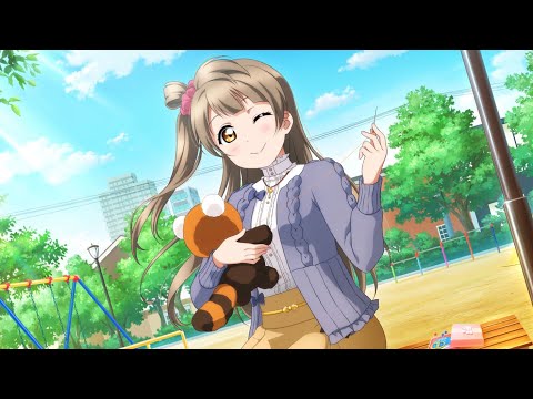 スクスタ」No.197・南ことりサイドエピソード・ぬいぐるみのおともだち