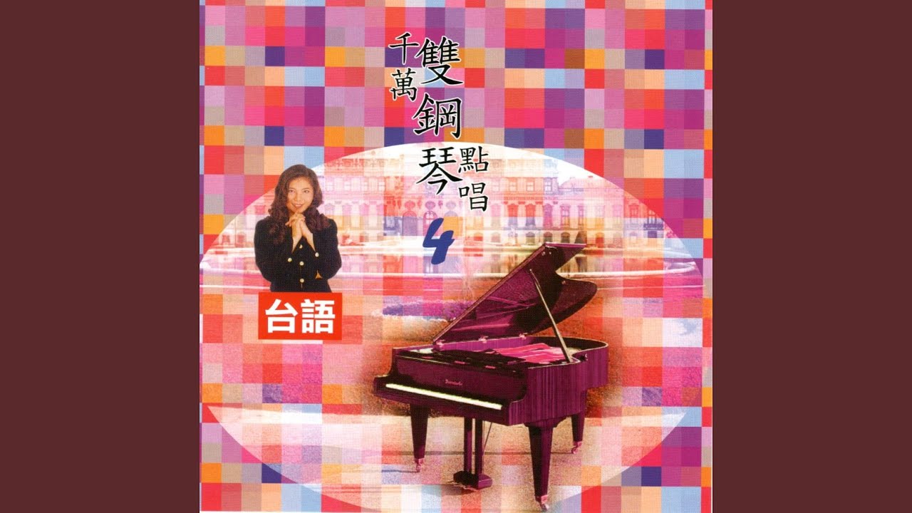 Watch 離別之夜 on YouTube