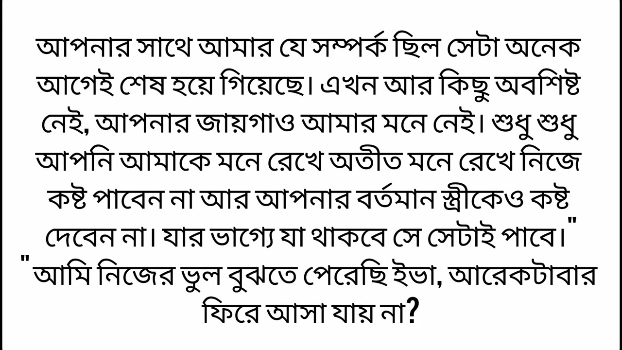 ডিভোর্সের_এগারো_মাস_পর_আমার_প্রাক্তন_স্বামী রাজিব_আমাকে_কল_করেছে (অনুগল্প)মোটিভেশনাল গল্প 