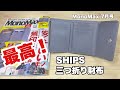 【雑誌付録】MonoMax 7月号の特別付録は SHIPS （シップス） 三つ折り財布