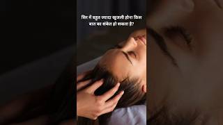 scalp m itching kaise hataye #youtubeshorts #gk #hindigk #gkquiz #edutech