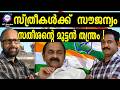 മലയാളിയുടെ മനസ് സ്ത്രീ സൗജന്യത്തിലോ?| ABC TALKS | SATHEESAN