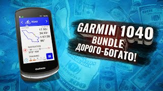 : GARMIN 1040 Bundle. -!