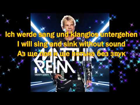 Matthias Reim - Du bist mein Glück Lyrics