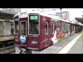 【平日朝ラッシュ時のラッピング車・古都・宝夢・爽風】阪急十三駅にて