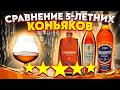 Выбираем лучший недорогой коньяк