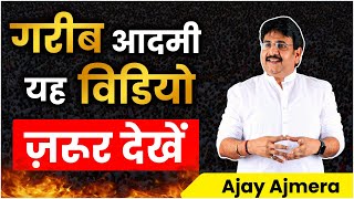 गरब आदम यह वडय जरर दख Best Motivational Video 2023 Best Business Tips 2023