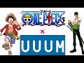 ONE-PIECE✖UUUM　曲メドレー