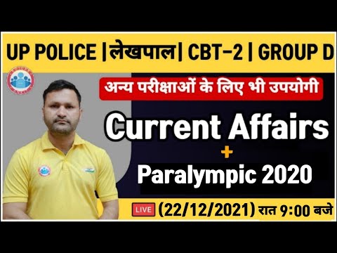 Current Affairs 2021 | Current Affairs #14 | Daily Current Affairs in Hindi, Tokyo Paralympics 2020