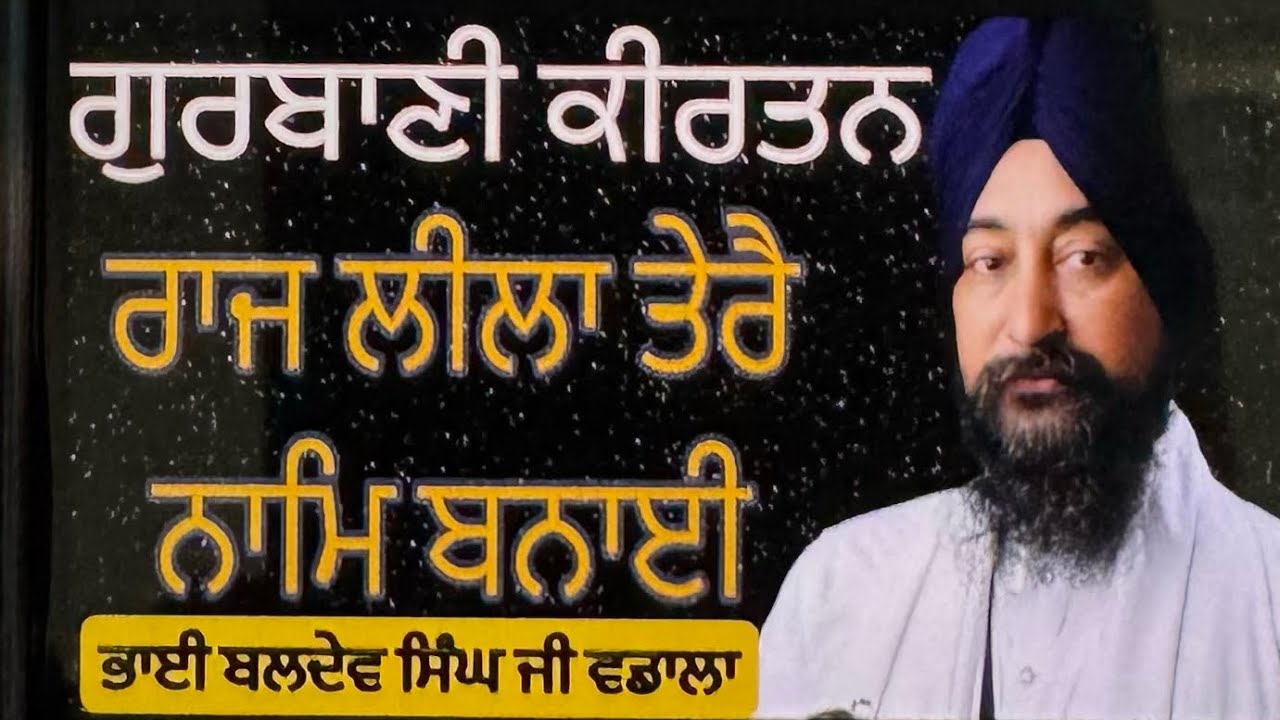Badol Vai Raj Ragi Bhai Baldev Singh Ji Vadala new video - YouTube
