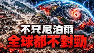 不是巧合！2026年全球接連出事，一個被忽略40年的警告，正在變成現實？ | 馬臉姐