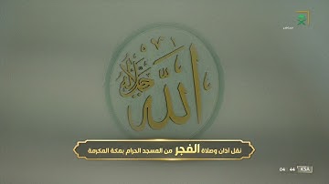 فجر الثلاثاء|للشيخ عبدالله الجهني 20 -12-1443هـ |سورة نوح كاملة
