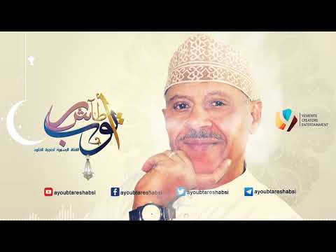 ايوب طارش | الا يالله بنظره (تسجيل خاص)