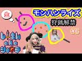 【モンハンライズ】ゴー☆ジャスさん参戦！２クエ交代でお願いします【参加型】
