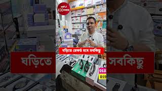 ঘড়িতে রেকর্ড হবে সবকিছু । Spy Camera🔥Price in Bangladesh