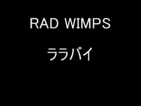 ララバイ