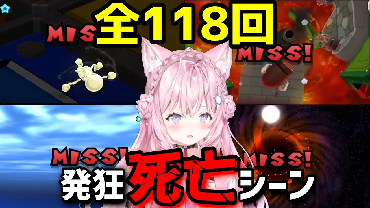 【宇宙の彼方へ】博衣こよりのマリオギャラクシー全死亡シーンまとめ【ホロライブ切り抜き】