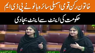 Saira Bano Fiery Speech in National Assembly I GDA I Imran Khan I GNN