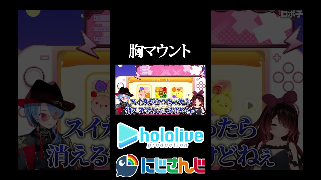 【にじホロ比較シリーズ】胸マウント【ロボ子／花畑チャイカ／ホロライブ／にじさんじ／Vtuber／切り抜き】