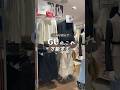 【GU】1000円以下で1年中着れる！　#shorts #fashion #guコーデ #ユニクロ購入品