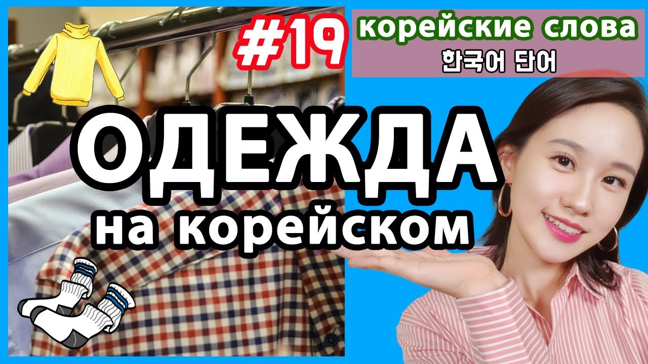 Бесплатные видео-уроки корейского языка. ТОП-200