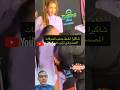 أجرأ موقف تعرضت له شاكيرا بعد لمسه