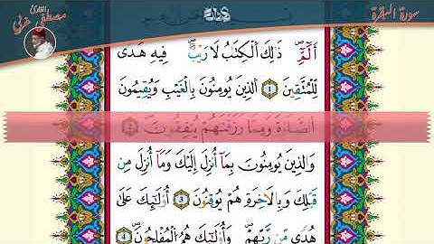 📌 حفظ سورة البقرة | 1 -  الحزب الأول / الثمن الأول