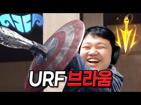 [<strong>URF</strong>] 프레이 브라움 : 머리가 어지러우실 텐데 (치속 브라움)