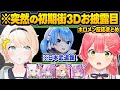 6年越しに夢を叶えた感動の最中、突然の初期街3D衣装で登場するすいちゃんに号泣するホロメン達の反応まとめ【星街すいせい/白上フブキ/猫又おかゆ/さくらみこ/風真いろは/ホロライブ/切り抜き】