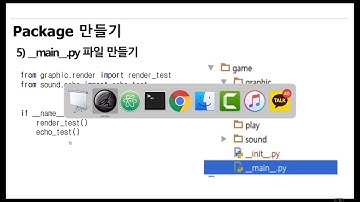 파이썬 입문 강좌 | TEAMLAB X Inflearn | 11-3 Packages