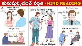 10 Things Body Language Says About You in Telugu | మనుషుల్ని చదివే పద్దతి | Motive Macho