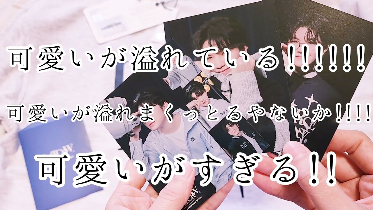 【SEVENTEEN/Unboxing】ROMANTICK CRWON WITH SEVENTEEN WOOZI 開封動画 YouTube