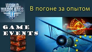 World of Warplanes в погоне за опытом Wargaming